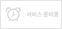 서비스 준비중